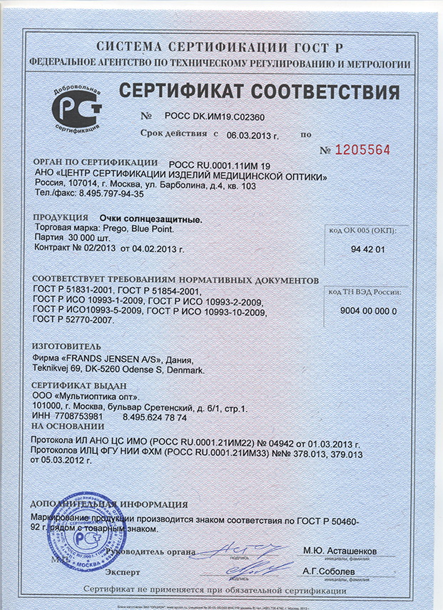 Сертификат каества Psorix