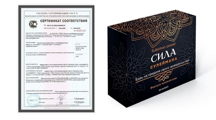 Сертификат Силы Сулеймана